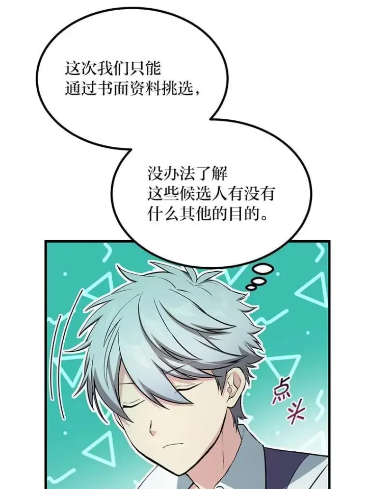 《转生专家躺赢的方法》59.哈雷尔相亲图16