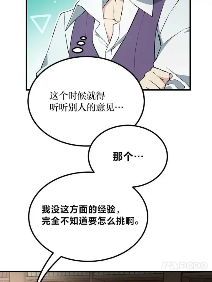 《转生专家躺赢的方法》59.哈雷尔相亲图17