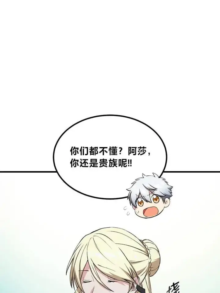 《转生专家躺赢的方法》59.哈雷尔相亲图19