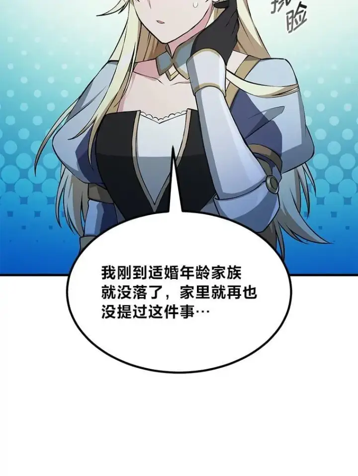 《转生专家躺赢的方法》59.哈雷尔相亲图20