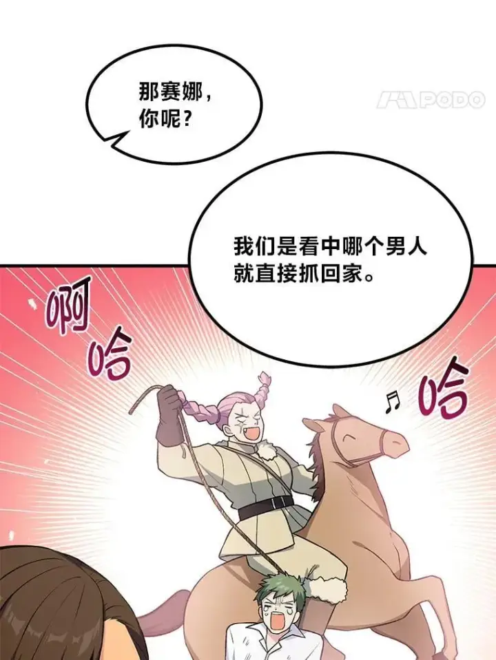 《转生专家躺赢的方法》59.哈雷尔相亲图21