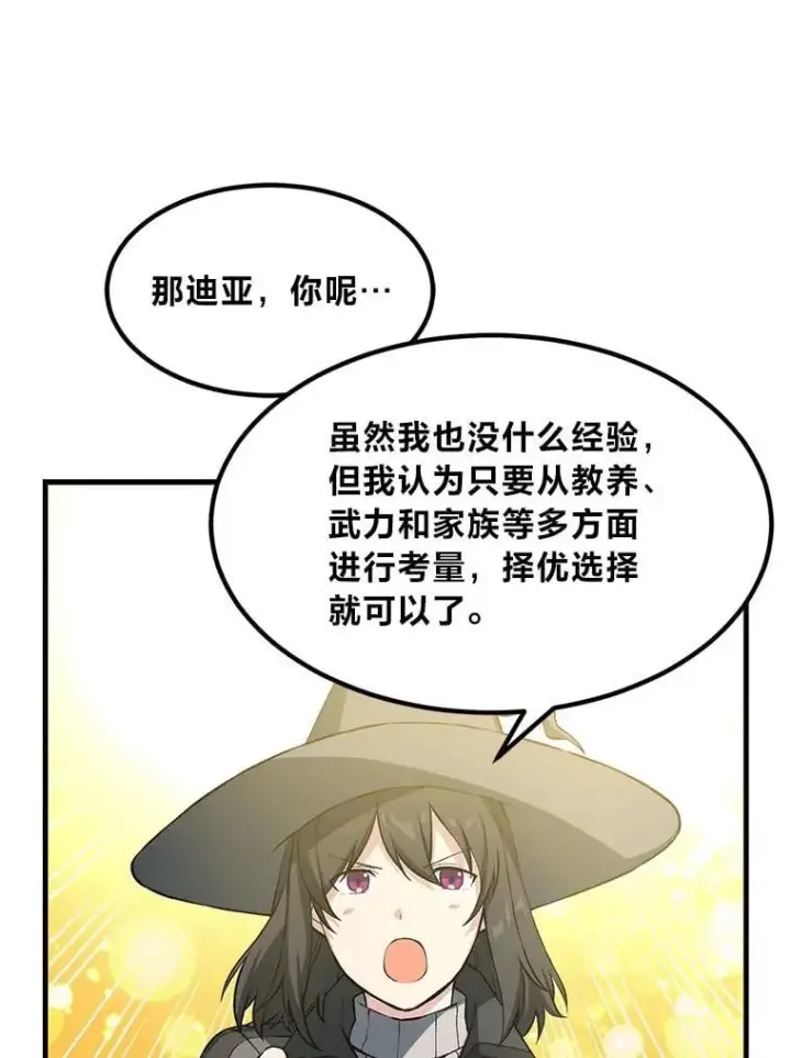 《转生专家躺赢的方法》59.哈雷尔相亲图23