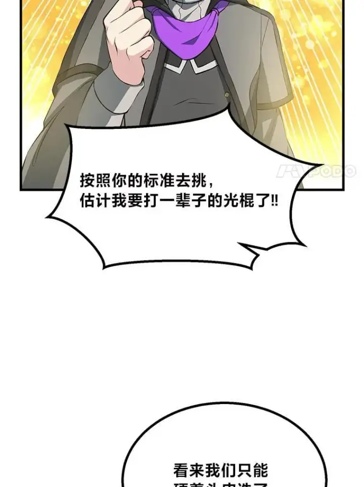 《转生专家躺赢的方法》59.哈雷尔相亲图24