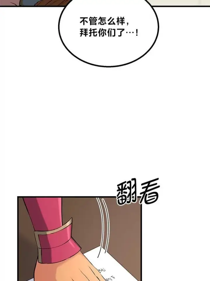 《转生专家躺赢的方法》59.哈雷尔相亲图26