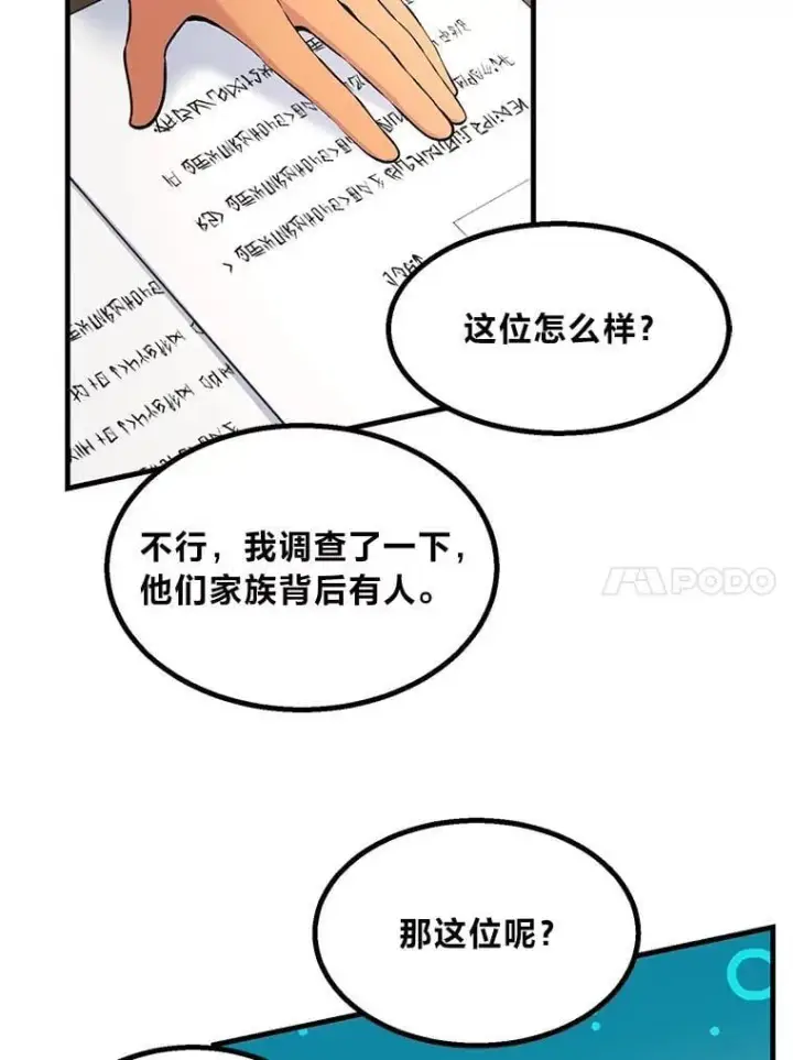 《转生专家躺赢的方法》59.哈雷尔相亲图27