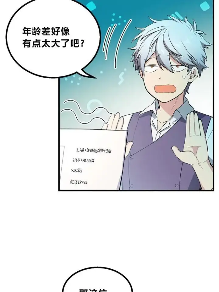 《转生专家躺赢的方法》59.哈雷尔相亲图28