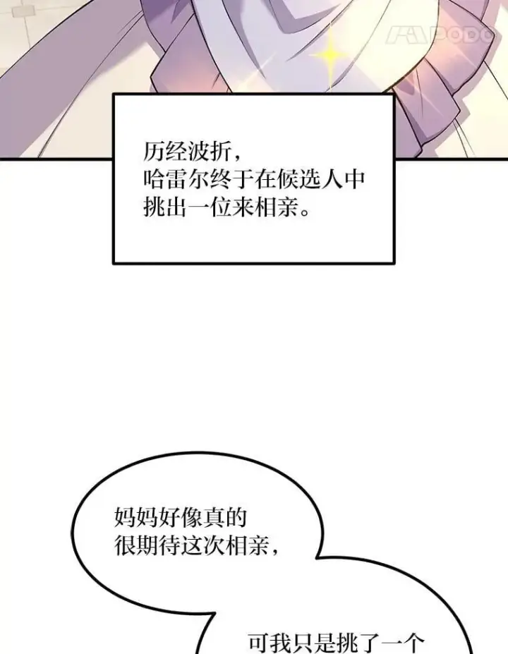 《转生专家躺赢的方法》59.哈雷尔相亲图34
