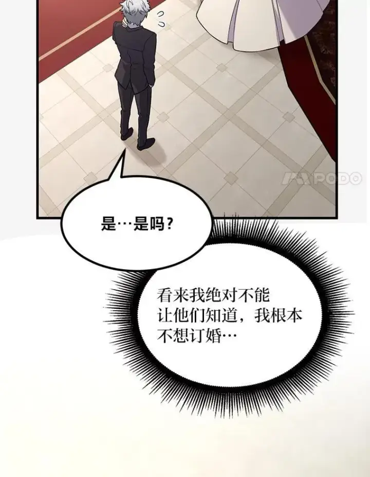 《转生专家躺赢的方法》59.哈雷尔相亲图37