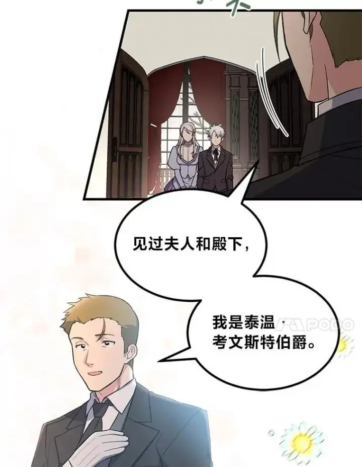 《转生专家躺赢的方法》59.哈雷尔相亲图40