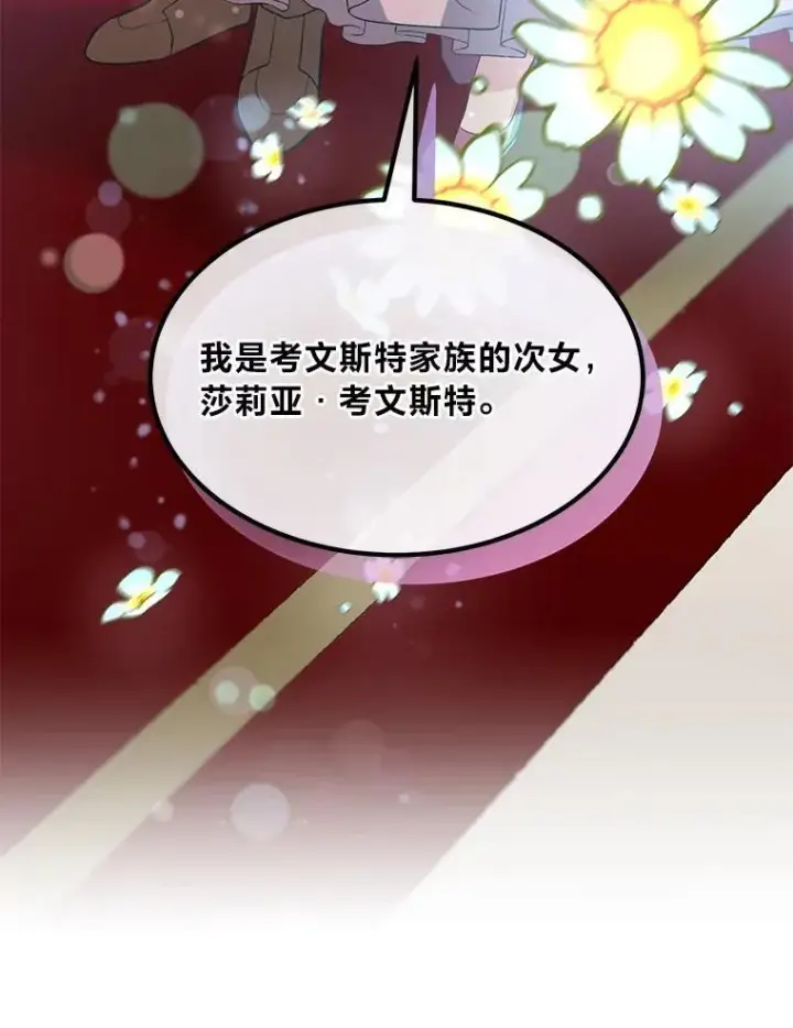 《转生专家躺赢的方法》59.哈雷尔相亲图42