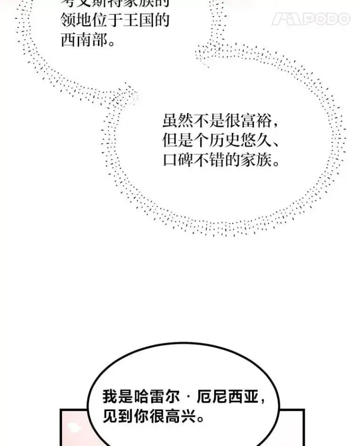 《转生专家躺赢的方法》59.哈雷尔相亲图44