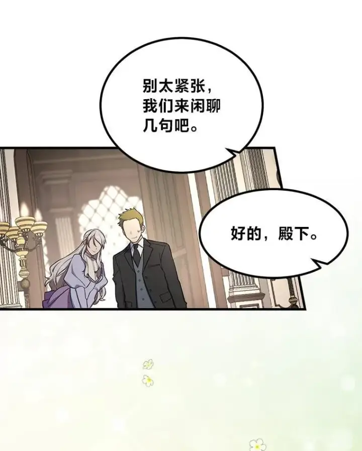 《转生专家躺赢的方法》59.哈雷尔相亲图46