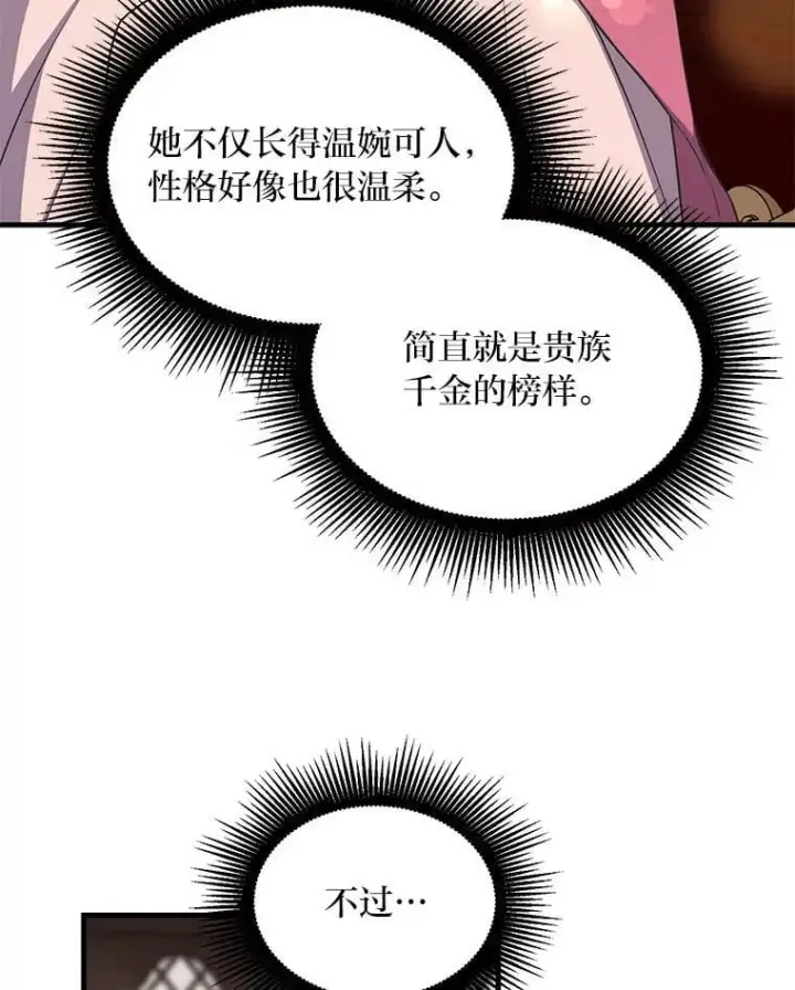 《转生专家躺赢的方法》59.哈雷尔相亲图48