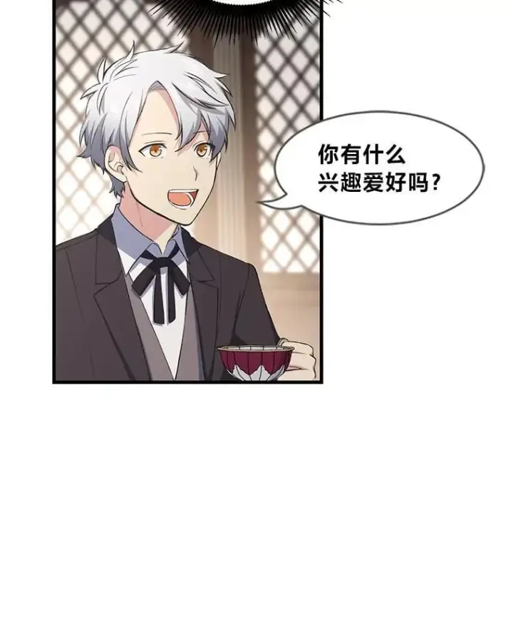 《转生专家躺赢的方法》59.哈雷尔相亲图49