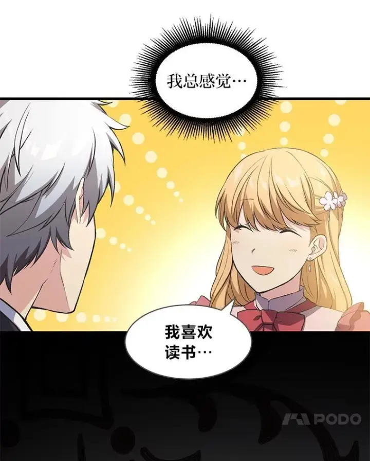 《转生专家躺赢的方法》59.哈雷尔相亲图50