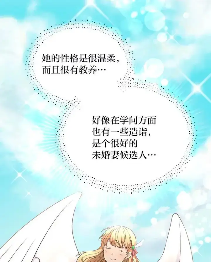 《转生专家躺赢的方法》59.哈雷尔相亲图53