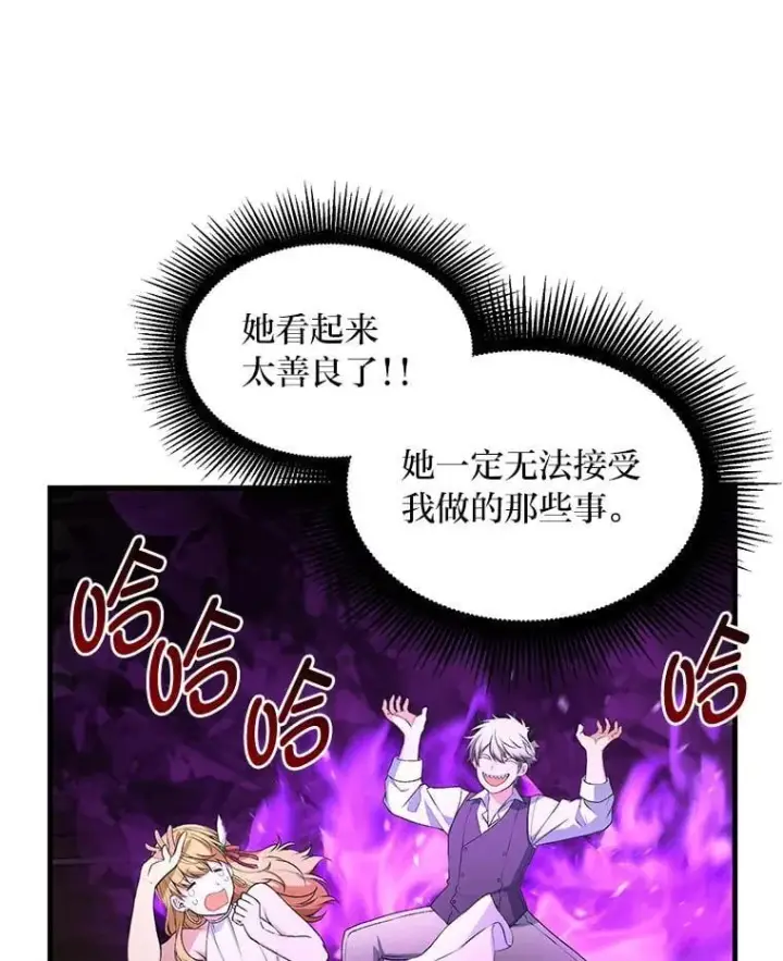 《转生专家躺赢的方法》59.哈雷尔相亲图56