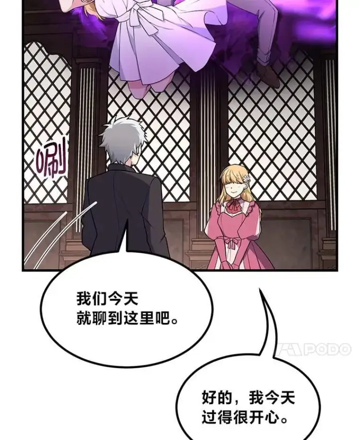 《转生专家躺赢的方法》59.哈雷尔相亲图57