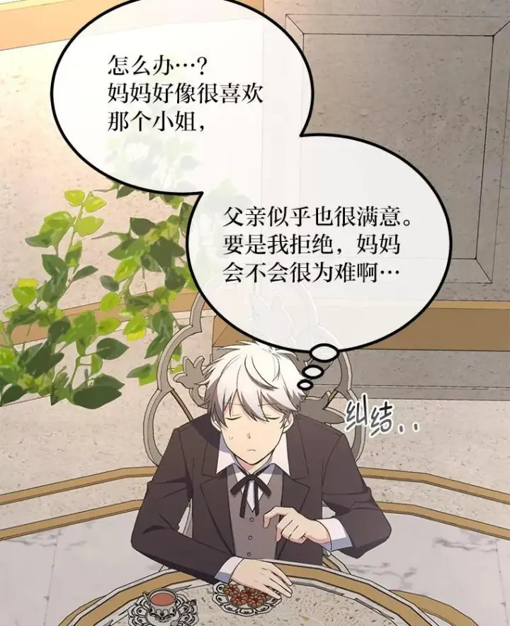 《转生专家躺赢的方法》59.哈雷尔相亲图59