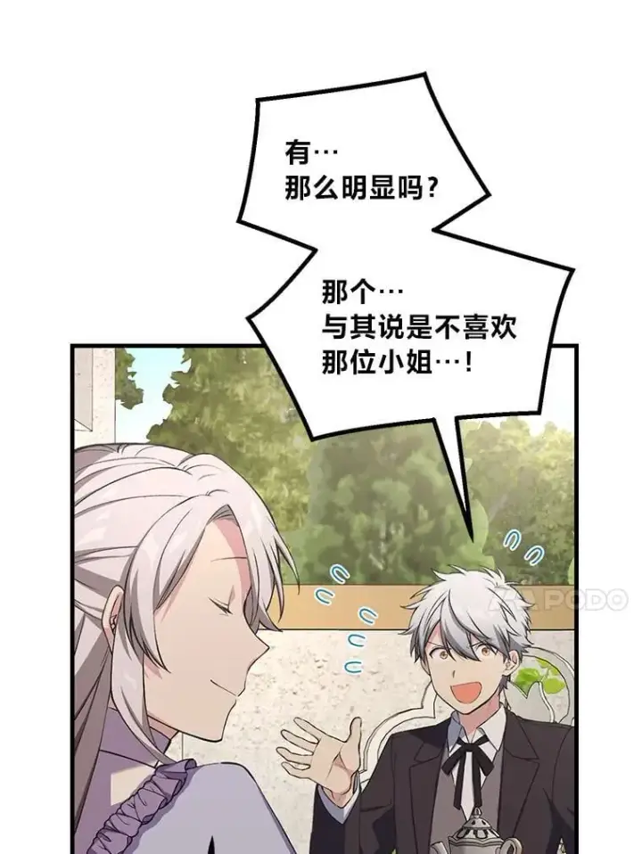 《转生专家躺赢的方法》59.哈雷尔相亲图64