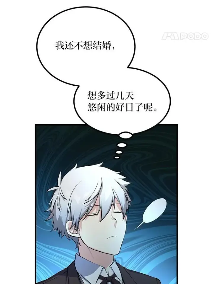 《转生专家躺赢的方法》59.哈雷尔相亲图71
