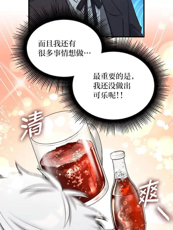 《转生专家躺赢的方法》59.哈雷尔相亲图72