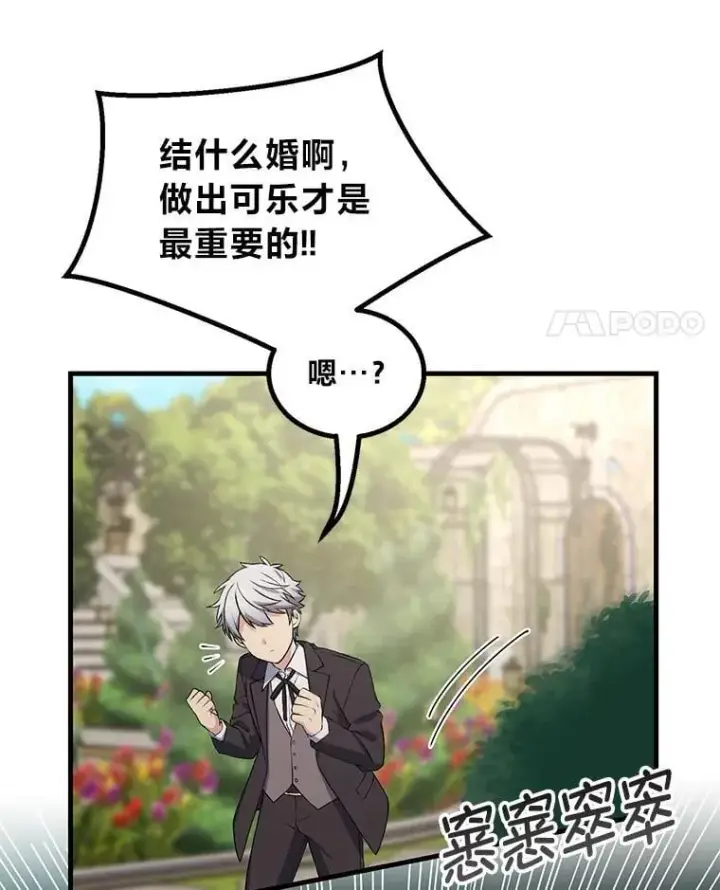 《转生专家躺赢的方法》59.哈雷尔相亲图74