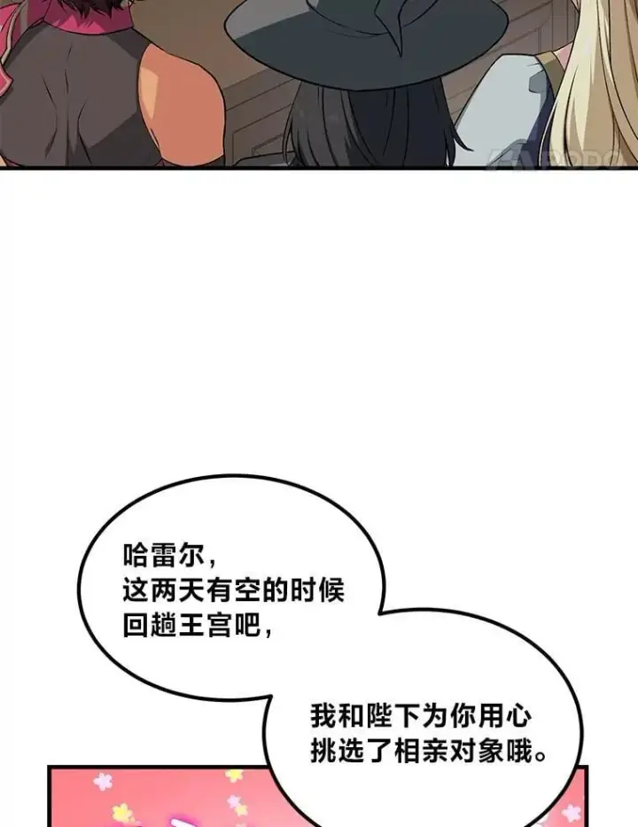《转生专家躺赢的方法》59.哈雷尔相亲图8