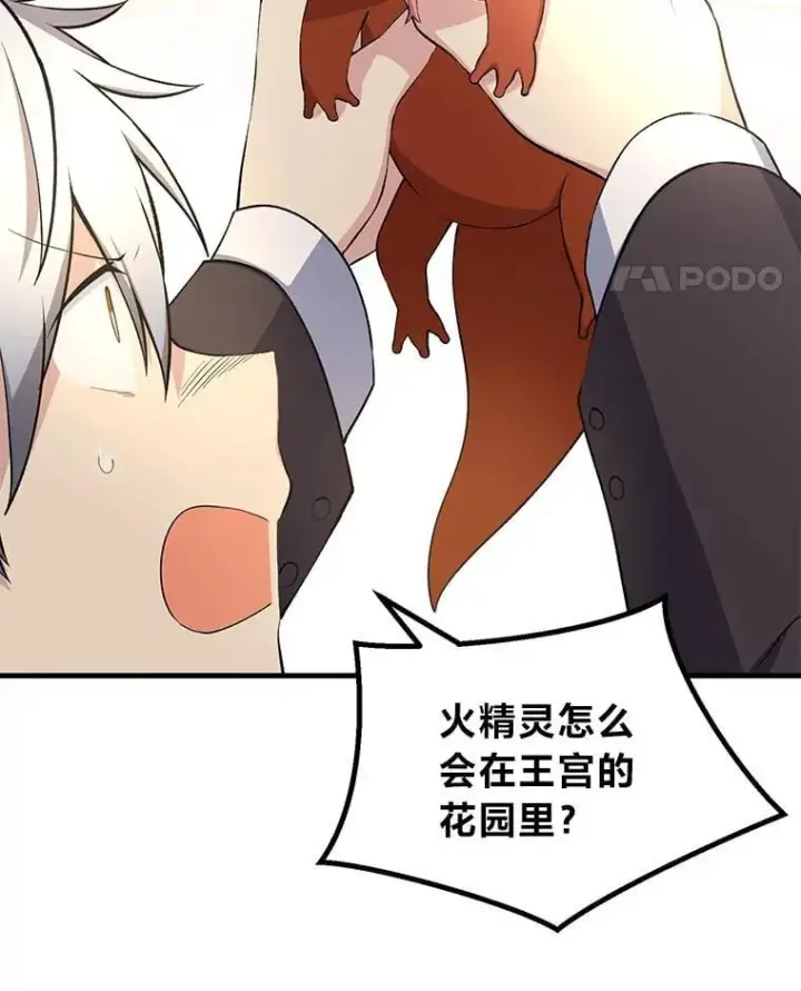 《转生专家躺赢的方法》59.哈雷尔相亲图81