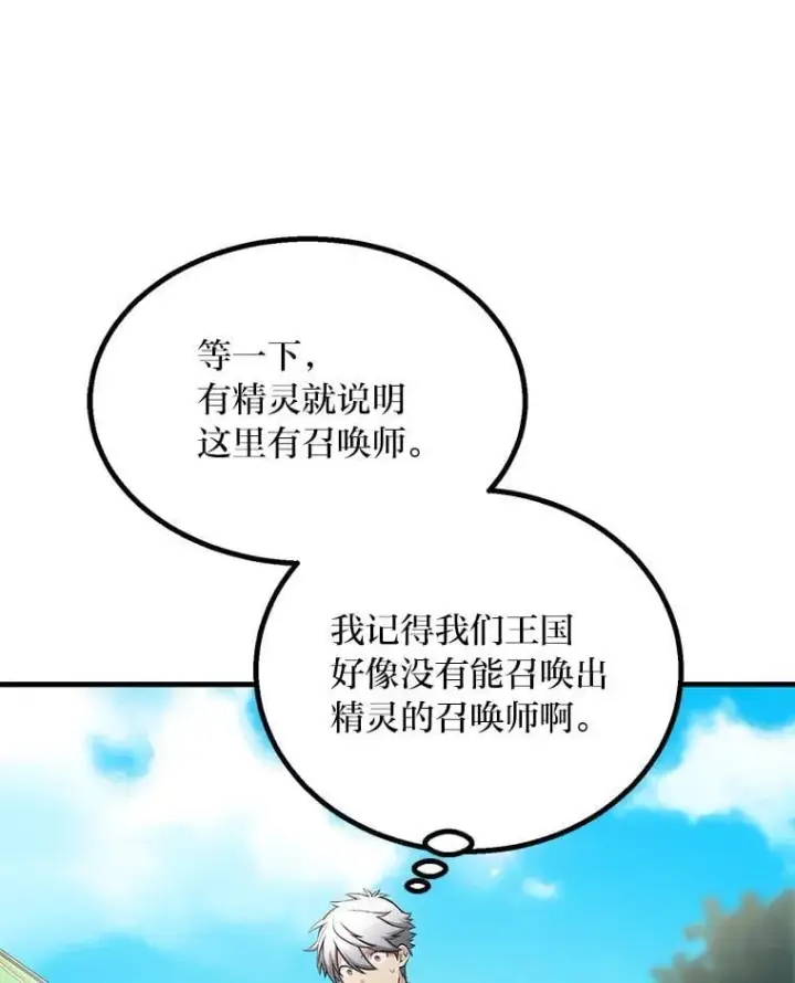 《转生专家躺赢的方法》59.哈雷尔相亲图82