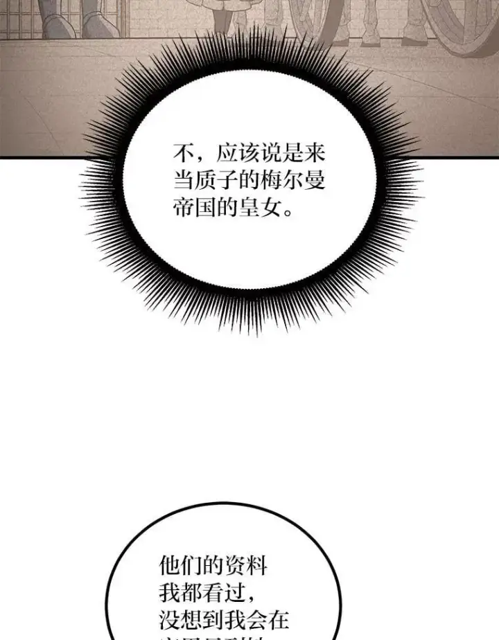 《转生专家躺赢的方法》59.哈雷尔相亲图89