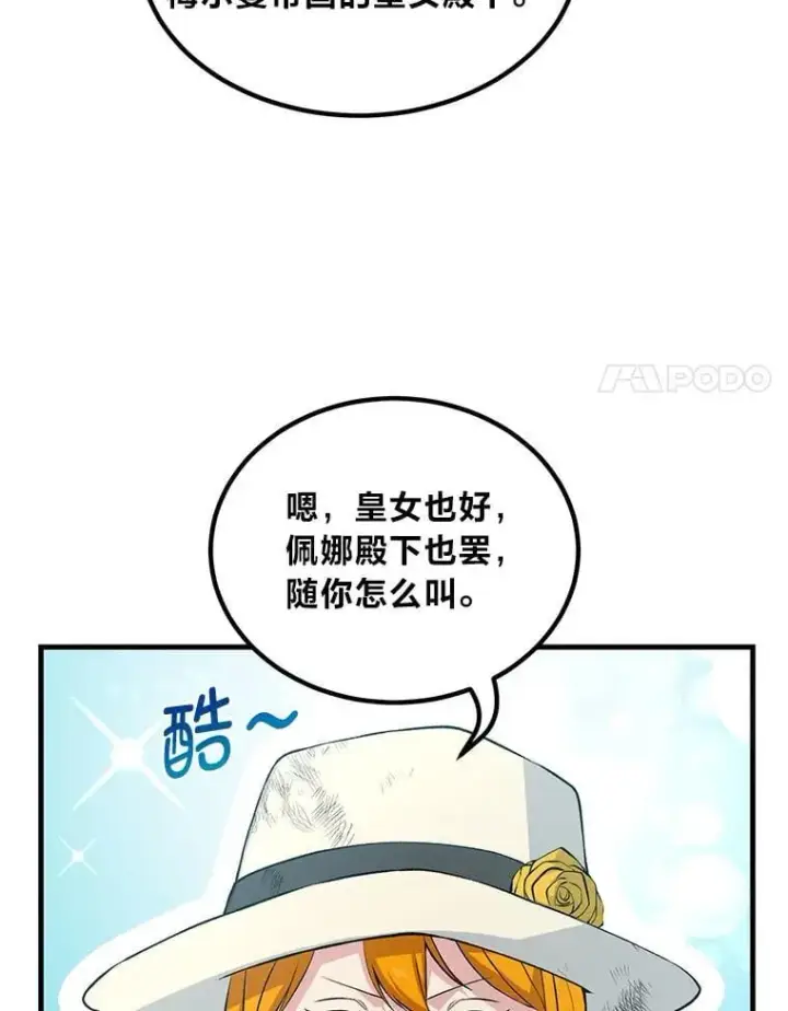 《转生专家躺赢的方法》59.哈雷尔相亲图91