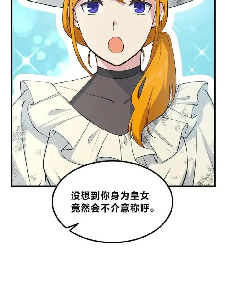 《转生专家躺赢的方法》59.哈雷尔相亲图92