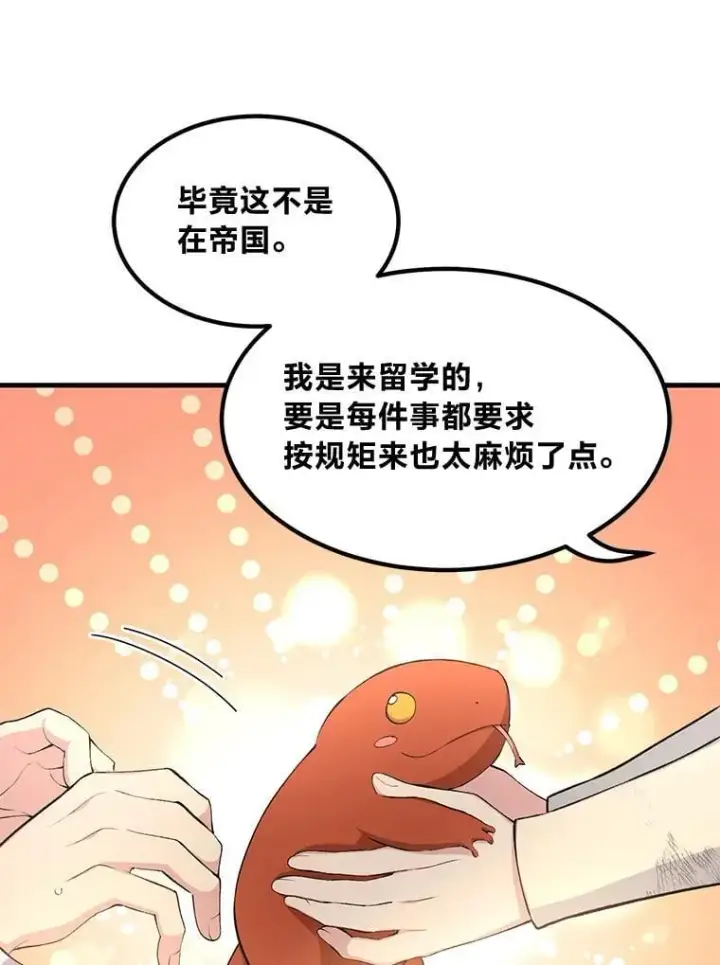 《转生专家躺赢的方法》59.哈雷尔相亲图93