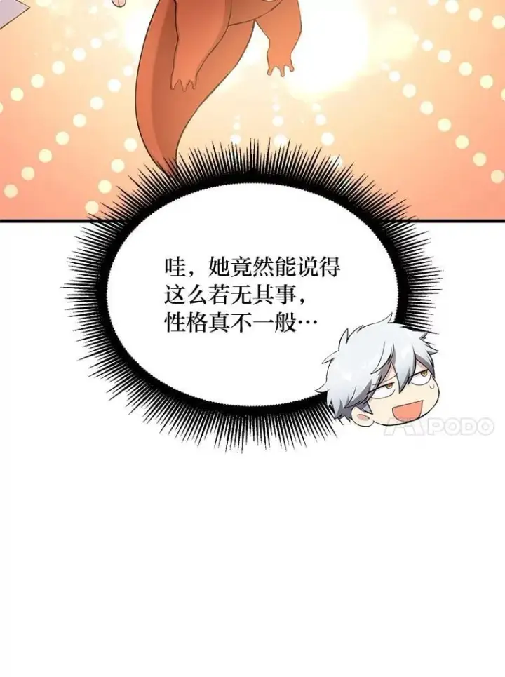 《转生专家躺赢的方法》59.哈雷尔相亲图94