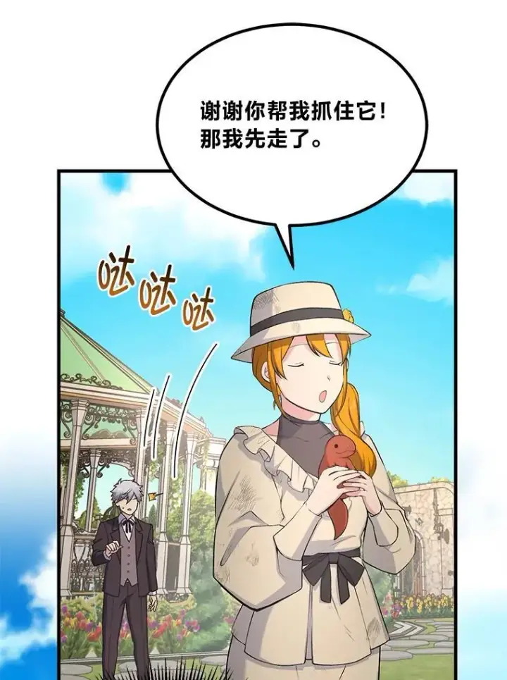 《转生专家躺赢的方法》59.哈雷尔相亲图95