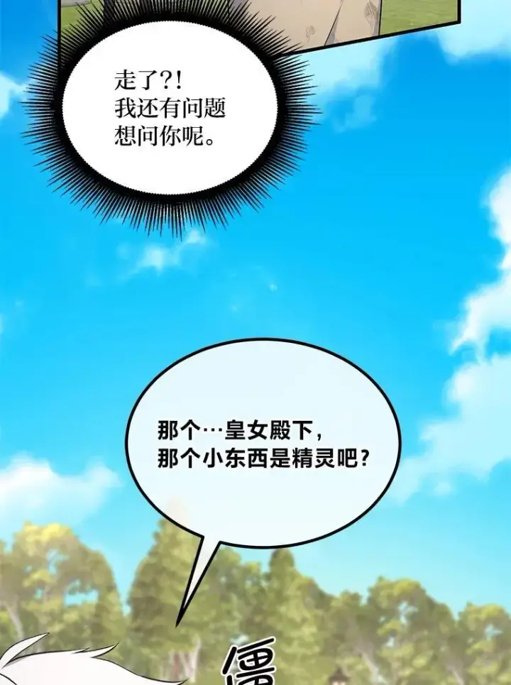 《转生专家躺赢的方法》59.哈雷尔相亲图96
