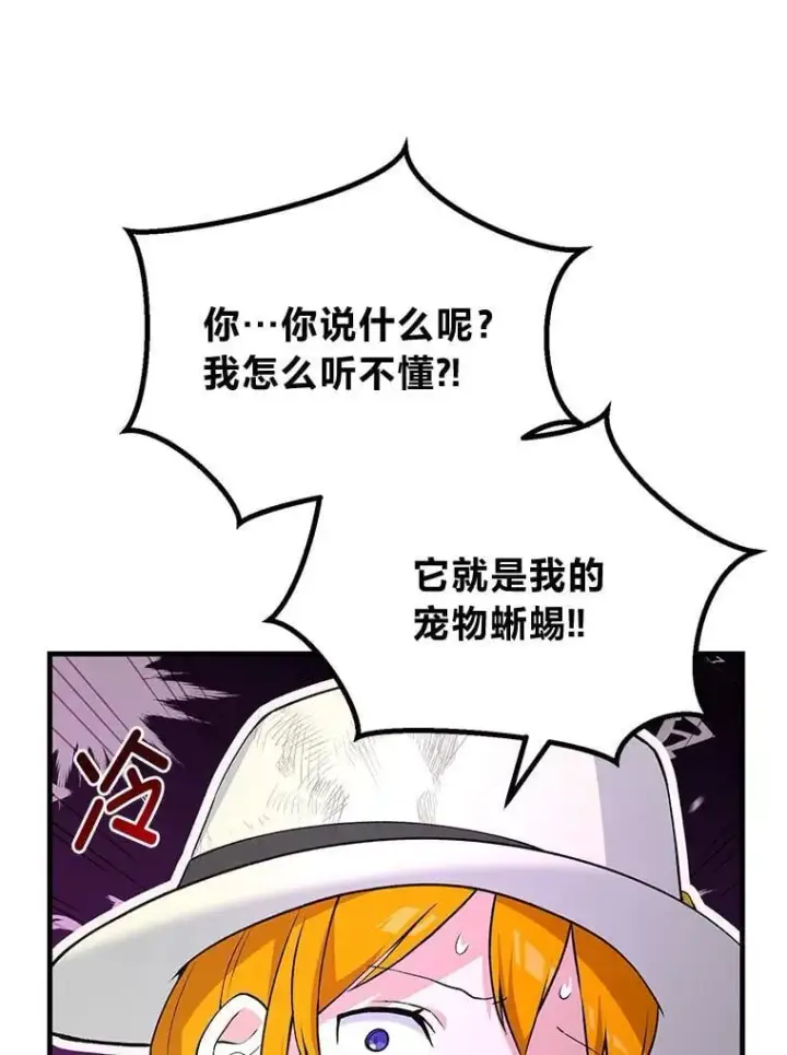 《转生专家躺赢的方法》59.哈雷尔相亲图98