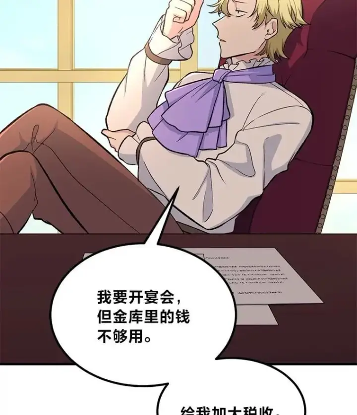 《转生专家躺赢的方法》61.佣兵村的麻烦图100