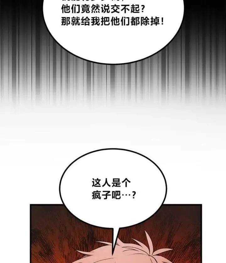 《转生专家躺赢的方法》61.佣兵村的麻烦图104