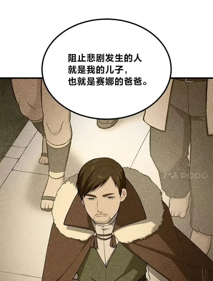 《转生专家躺赢的方法》61.佣兵村的麻烦图106