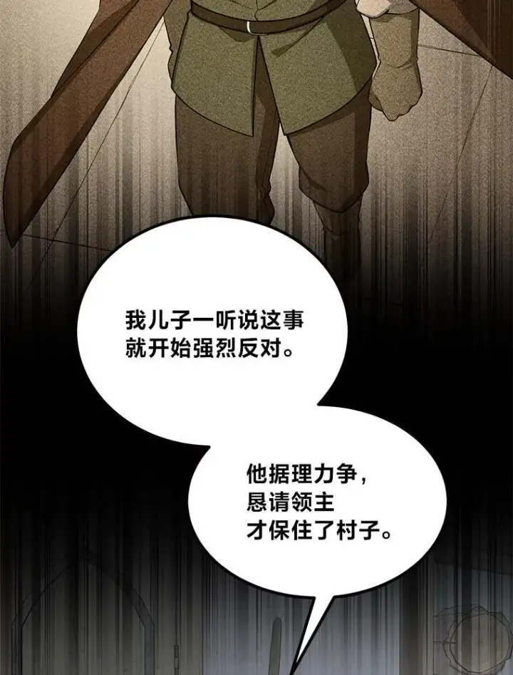 《转生专家躺赢的方法》61.佣兵村的麻烦图107