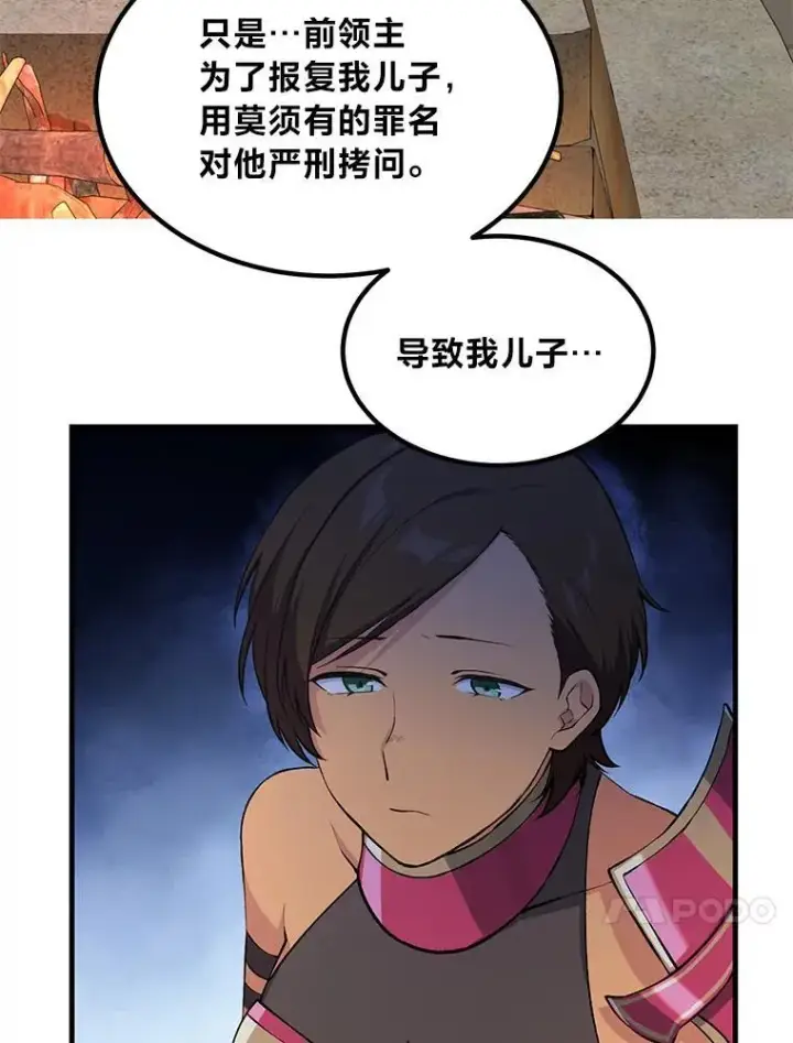 《转生专家躺赢的方法》61.佣兵村的麻烦图109