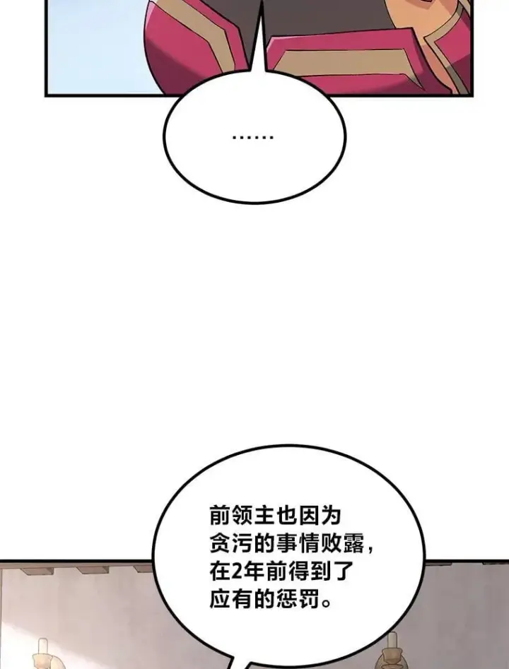 《转生专家躺赢的方法》61.佣兵村的麻烦图110