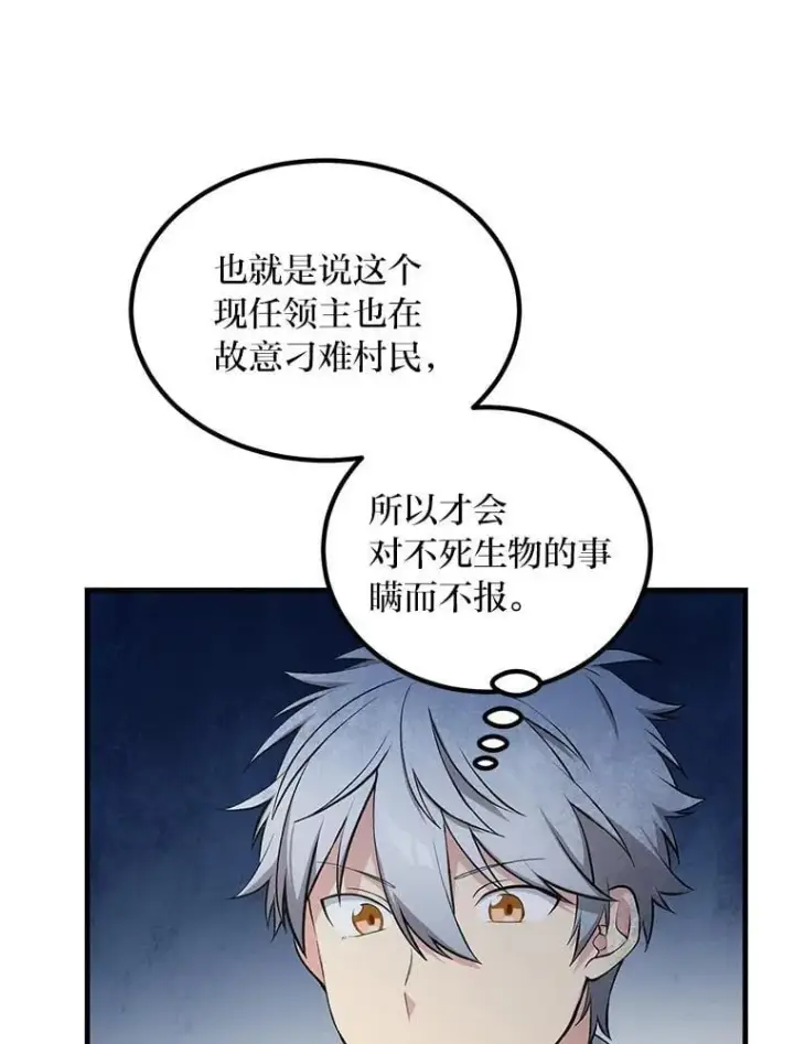 《转生专家躺赢的方法》61.佣兵村的麻烦图112