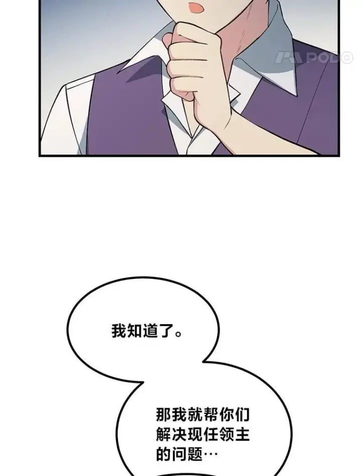《转生专家躺赢的方法》61.佣兵村的麻烦图113