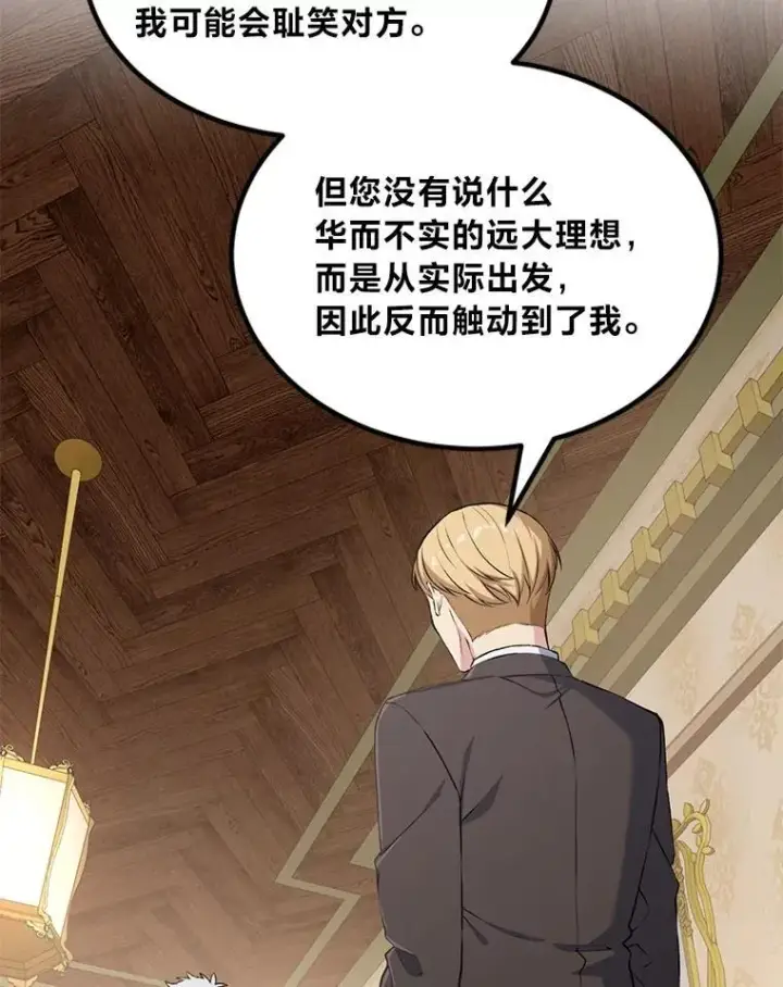 《转生专家躺赢的方法》61.佣兵村的麻烦图15
