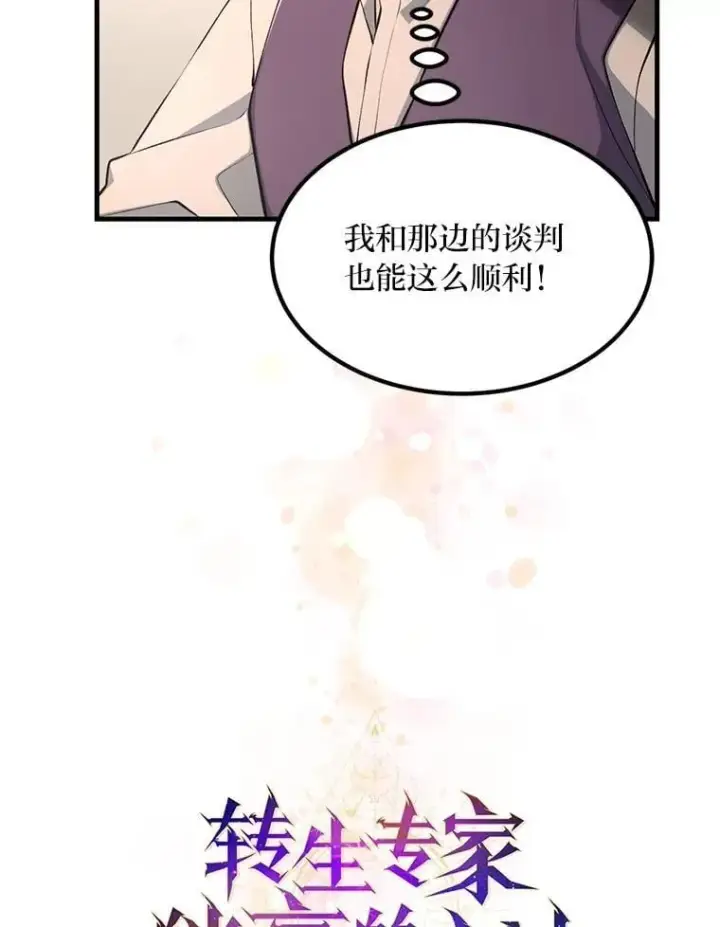 《转生专家躺赢的方法》61.佣兵村的麻烦图28