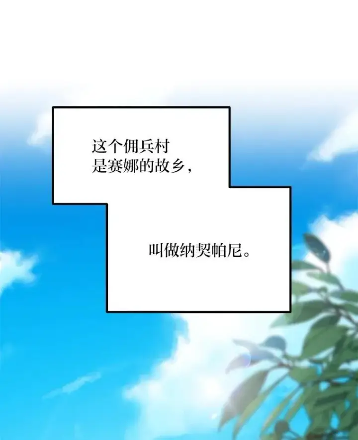 《转生专家躺赢的方法》61.佣兵村的麻烦图32