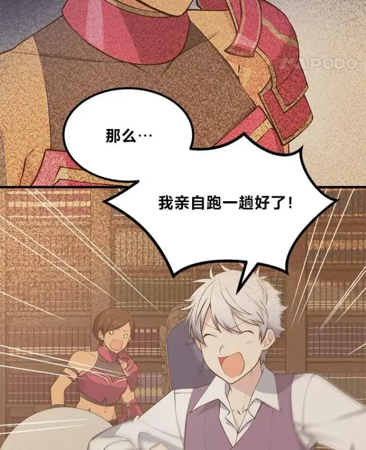 《转生专家躺赢的方法》61.佣兵村的麻烦图38